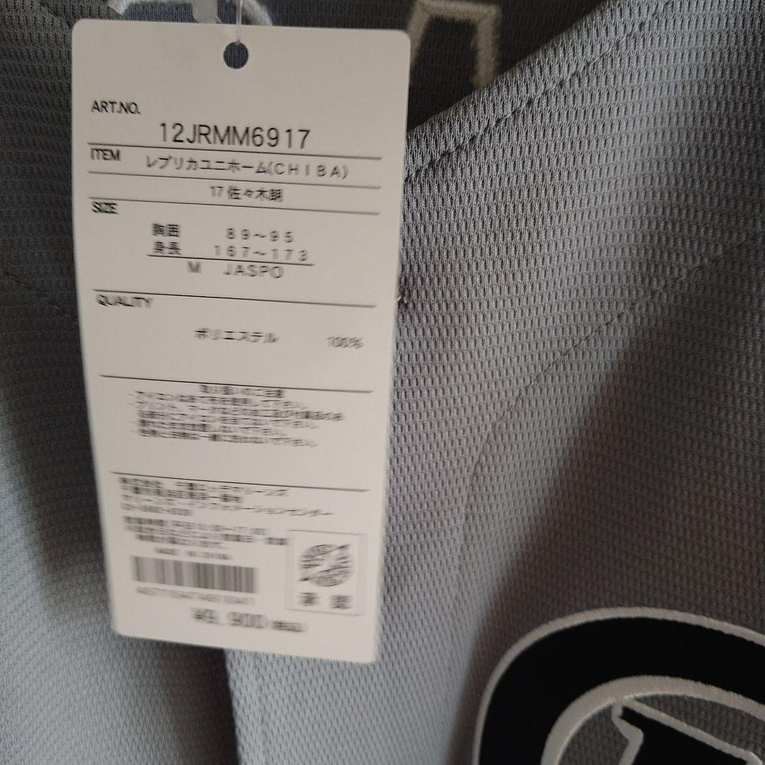 【新品タグ付】千葉ロッテ/佐々木朗希　CLMユニフォーム Mサイズ