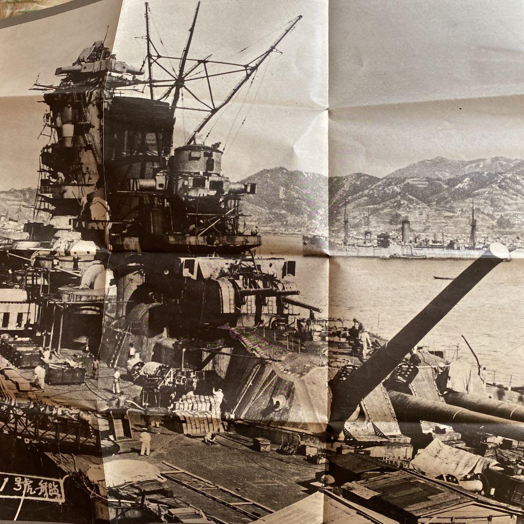 ドデカポスター「戦艦大和」