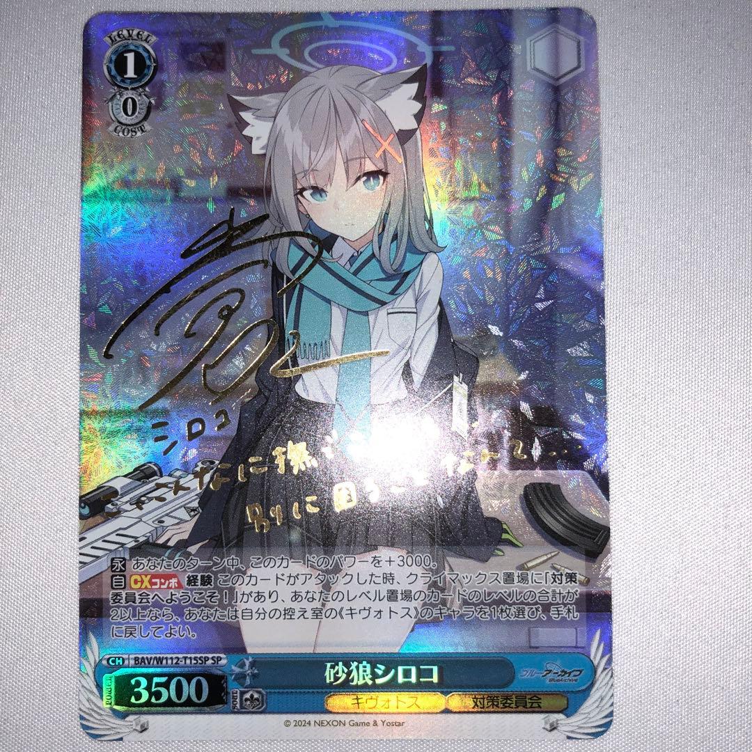 砂狼シロコ sp サイン