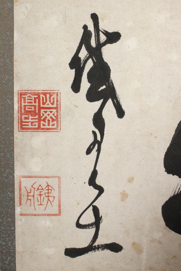 No4738 扁額装　山岡鉄舟　六字書　紙本　書画　古筆　仏画　古美術　送料無料