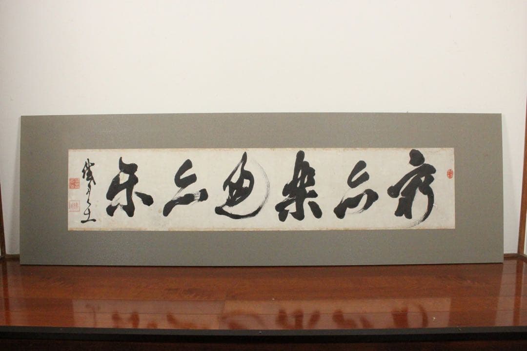 No4738 扁額装　山岡鉄舟　六字書　紙本　書画　古筆　仏画　古美術　送料無料