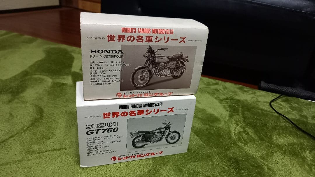 レッドバロン世界の名車シリーズ CB750 GT750 2台セット