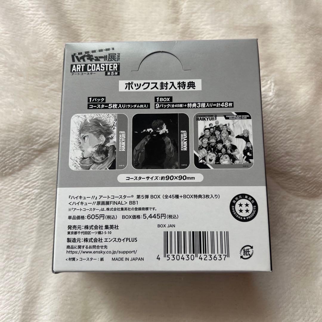 ハイキュー‼︎展 アートコースター 第5弾 BOX 特典付き