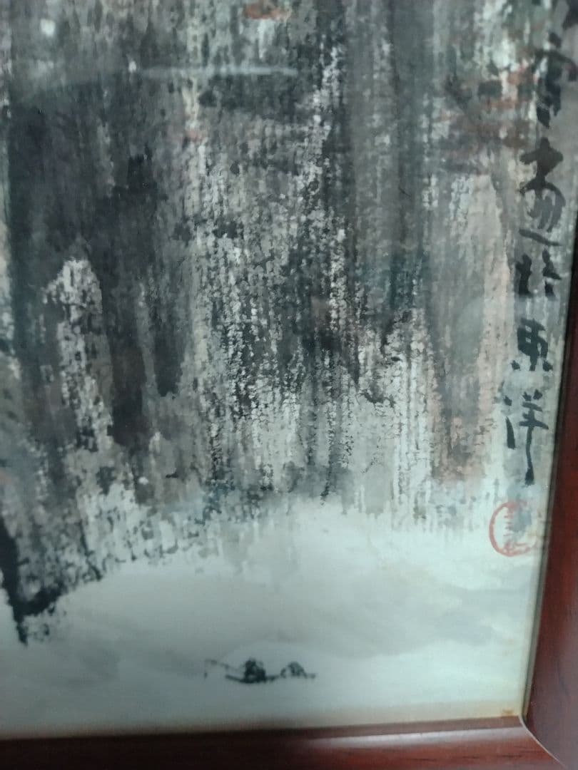 水墨画　絵　絵画