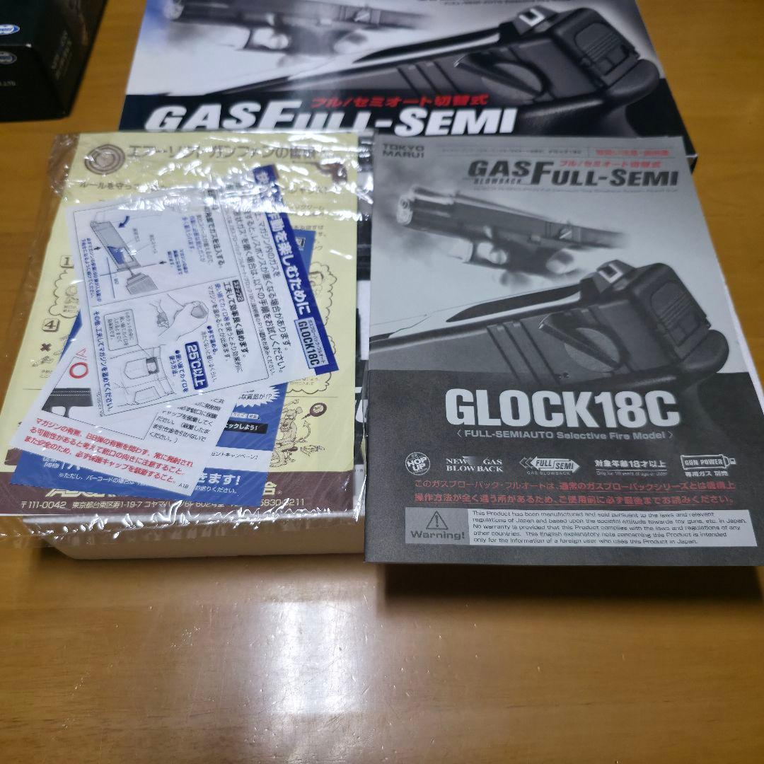 東京マルイ グロック18C フル/セミオート切替式