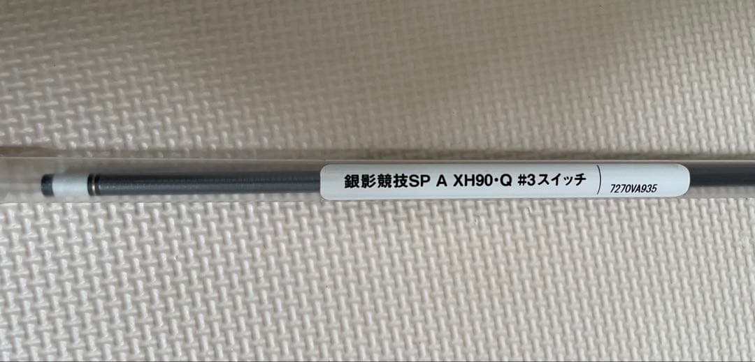 ダイワ 銀影競技スペシャルA XH90 替穂&スイッチパーツ & 新品元竿付き