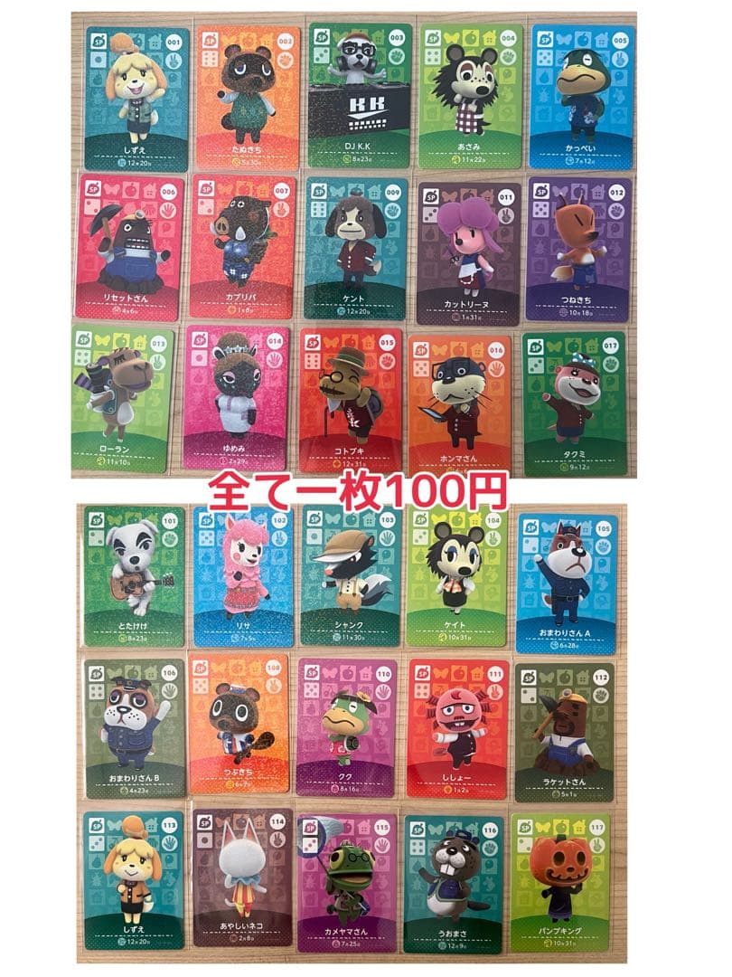あつまれどうぶつの森　amiiboカード　【バラorまとめ◎】