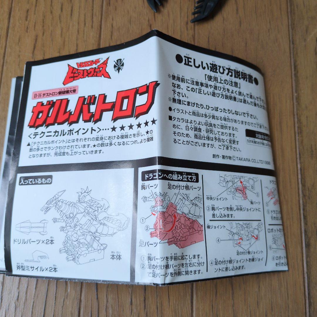 トランスフォーマー　ガルバトロン　ビーストウォーズ