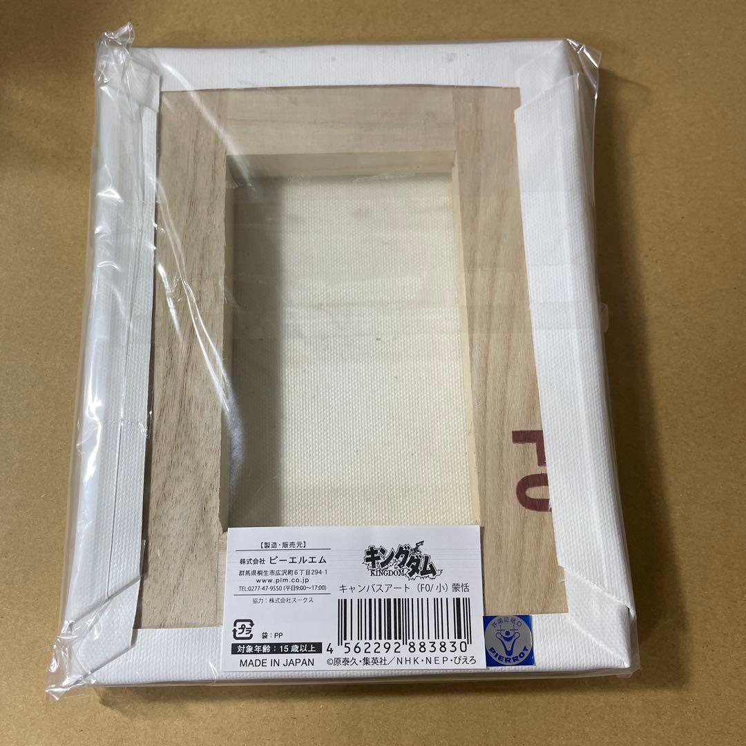 キングダム　キャンバスボード　信　政　王賁　蒙恬