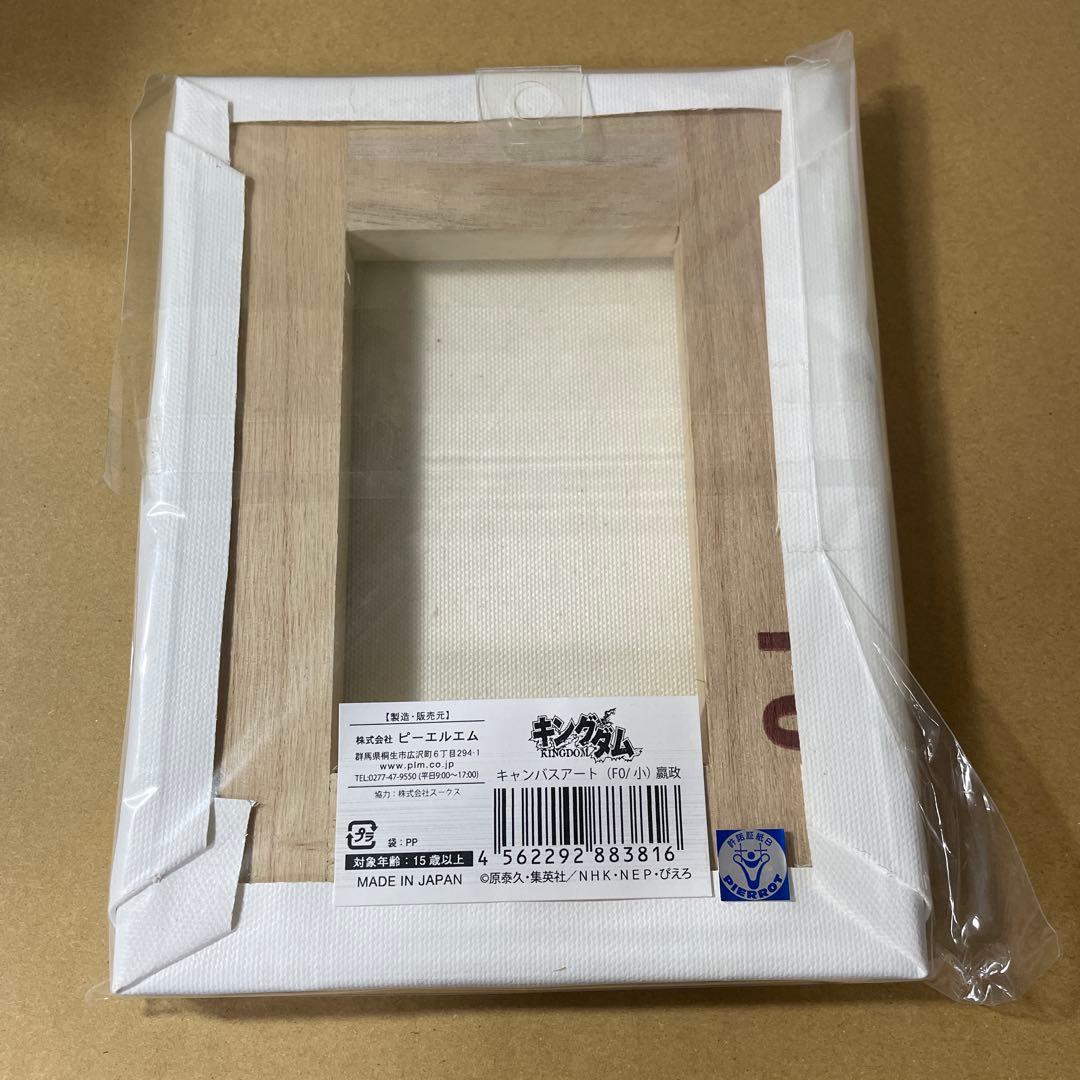 キングダム　キャンバスボード　信　政　王賁　蒙恬