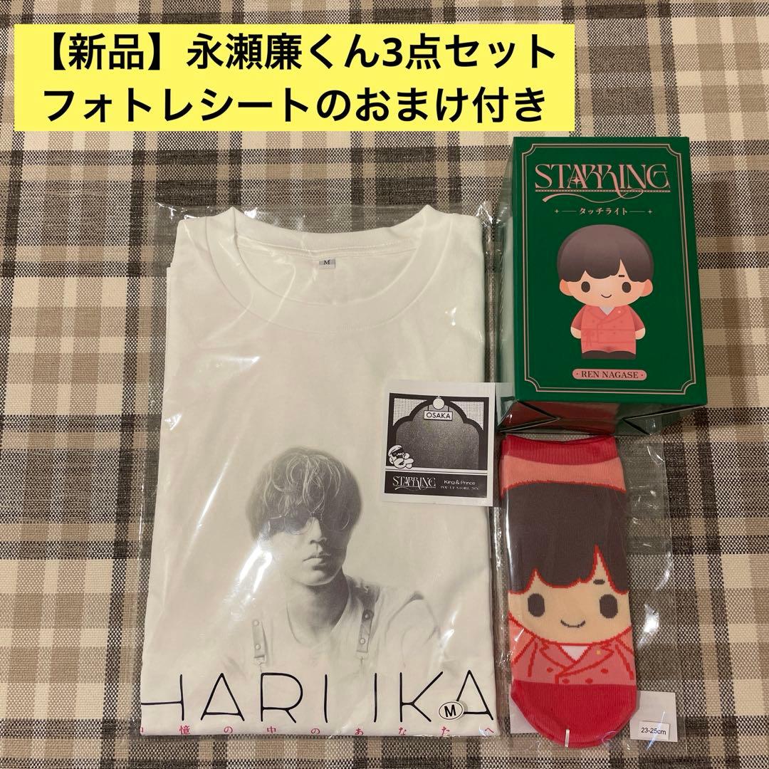 【新品】キンプリ ポップアップ STARRING 永瀬廉 3点セット