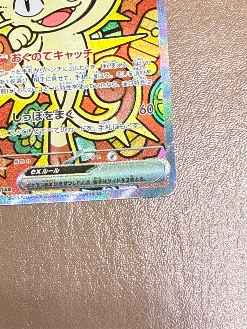 ムニキスゼロ　ニャースex sar