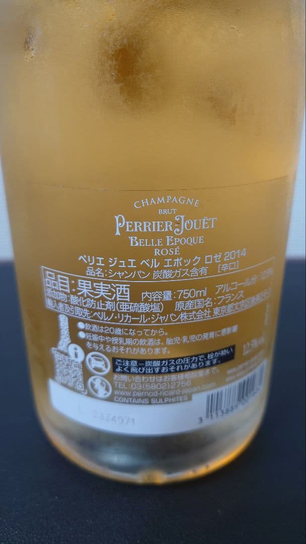 未開封未開栓　ペリエ　ジュエ　ベル　エポック　ロゼ 2014 750ml