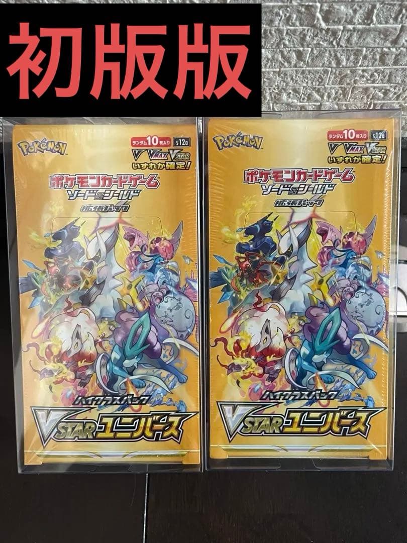 ポケモンカード VSTARユニバース 新品未開封シュリンク付き2ボックス　初版版