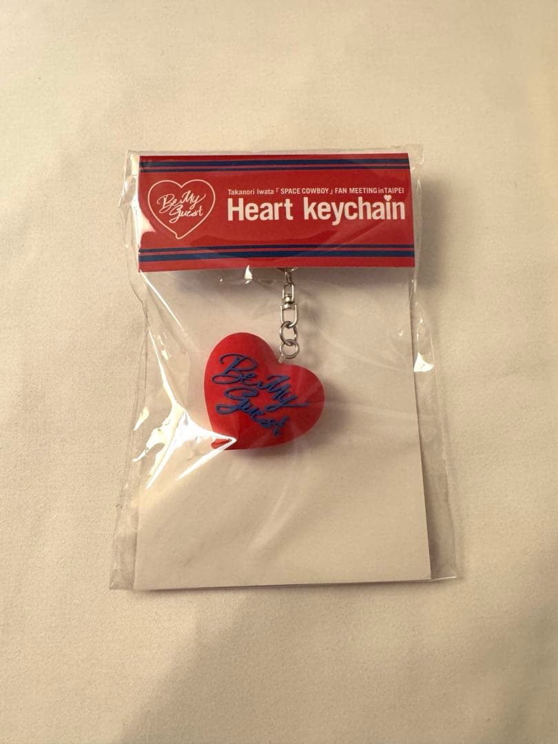 岩田剛典 台湾 ハートキーホルダー