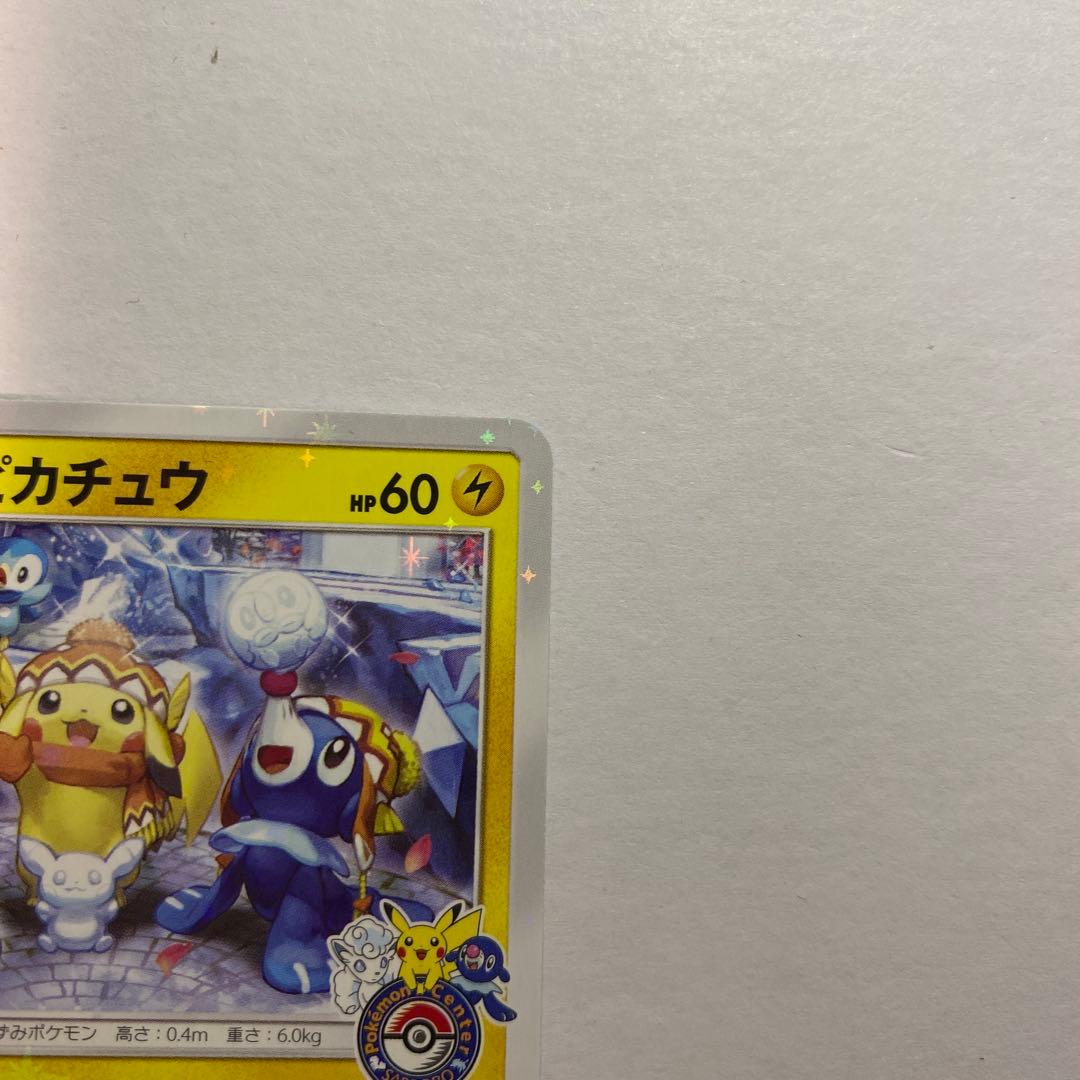 サッポロのピカチュウ PROMO 005/SM-P