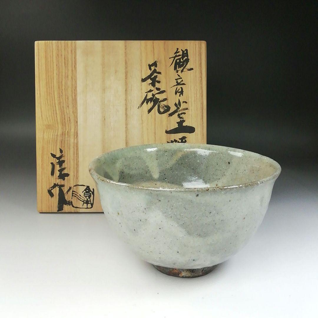 Ｔ２３１　茶碗　『観音堂焼』『淳竹窯　高鶴淳作』　共箱　抹茶碗　茶道具