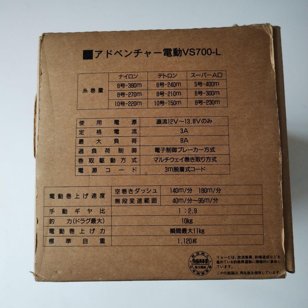 464　RYOBI Adventure 電動リール VS700-L