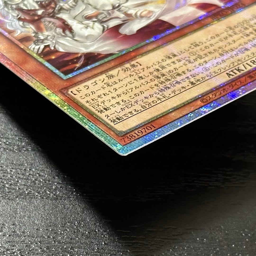 遊戯王 白き竜の落胤 プリズマ 2枚 日版