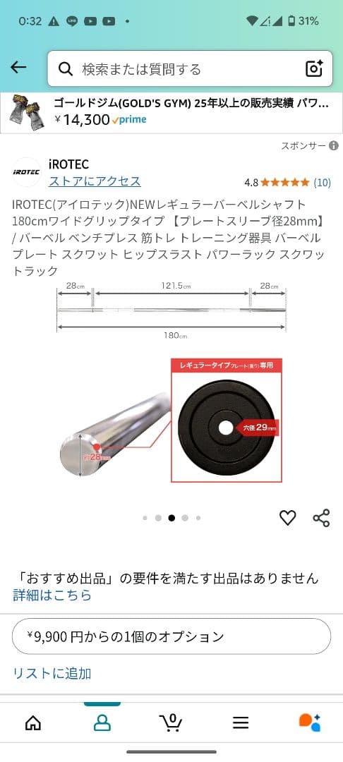 IROTEC レギュラーバーベルシャフト180cmワイドグリップタイプ