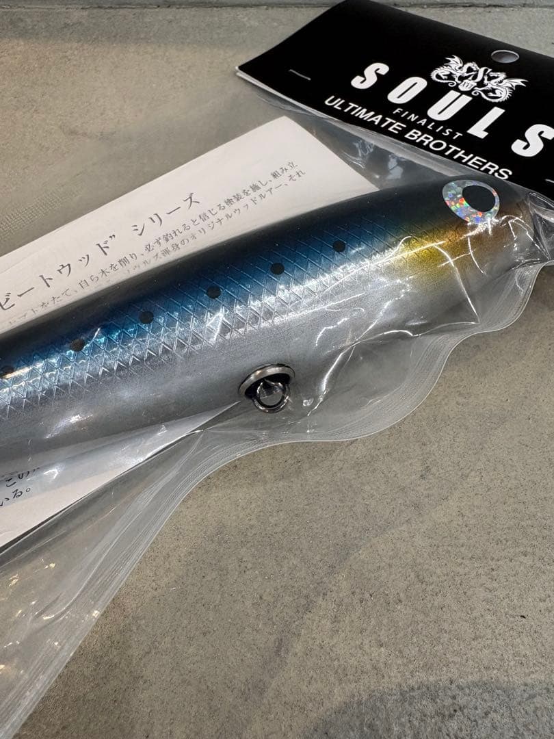 SOULS モグラッパー スリム 190-90 マイワシ 新品未使用