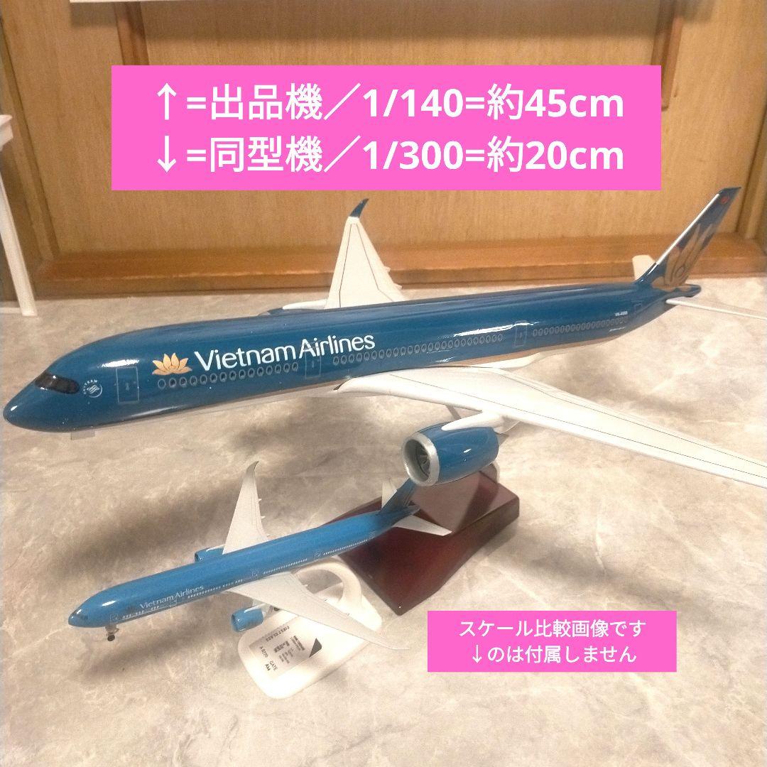 3/24 new!!BIG Vietnam Airlines ／エアバスA350