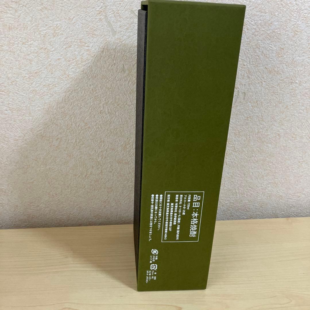 森伊蔵 焼酎 「極上の一滴」