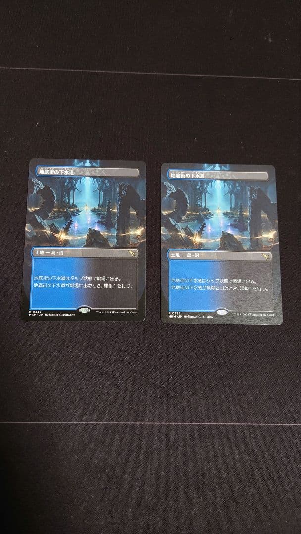 地底街の下水道 MTG 諜報ランド ボーダーレス 日本語版