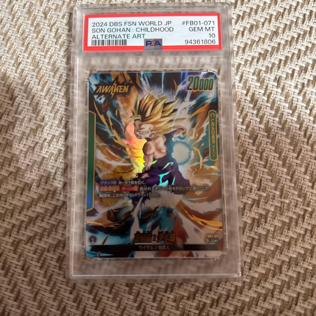 ドラゴンボール 孫悟飯 少年期 覚醒の鼓動　PSA10