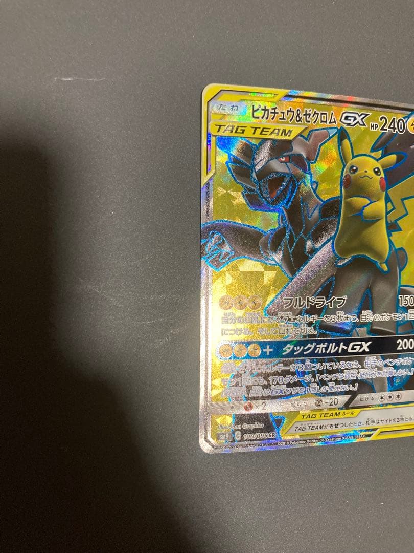 ゼクロムex psa10 ピカチュウ&ゼクロムGX