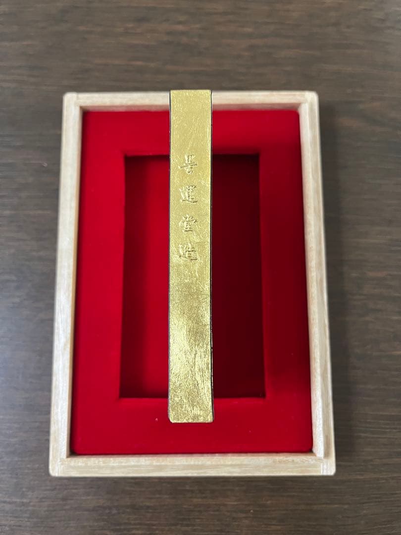 墨運堂造 創業110周年記念 金巻墨 「信貴」 箱付 書道具 文房具 古墨