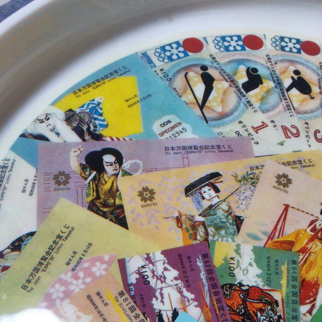 宝くじ くじの日 景品 1970年頃 サロントレー です❗️