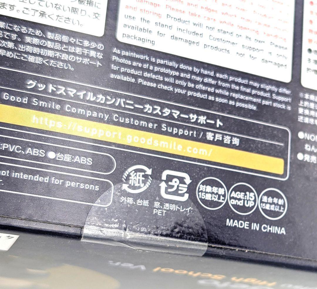 【未開封】呪術廻戦　懐玉・玉折　ねんどろいど　夏油傑　高専Ver.