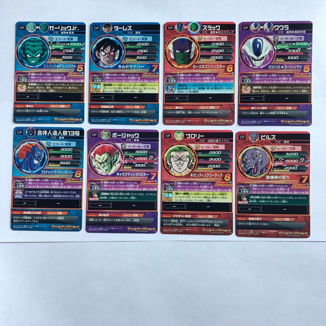 ドラゴンボールヒーローズ　HG8-CP コンプセット