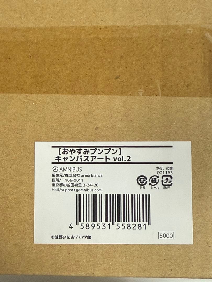 おやすみプンプン キャンバスアート vol.2