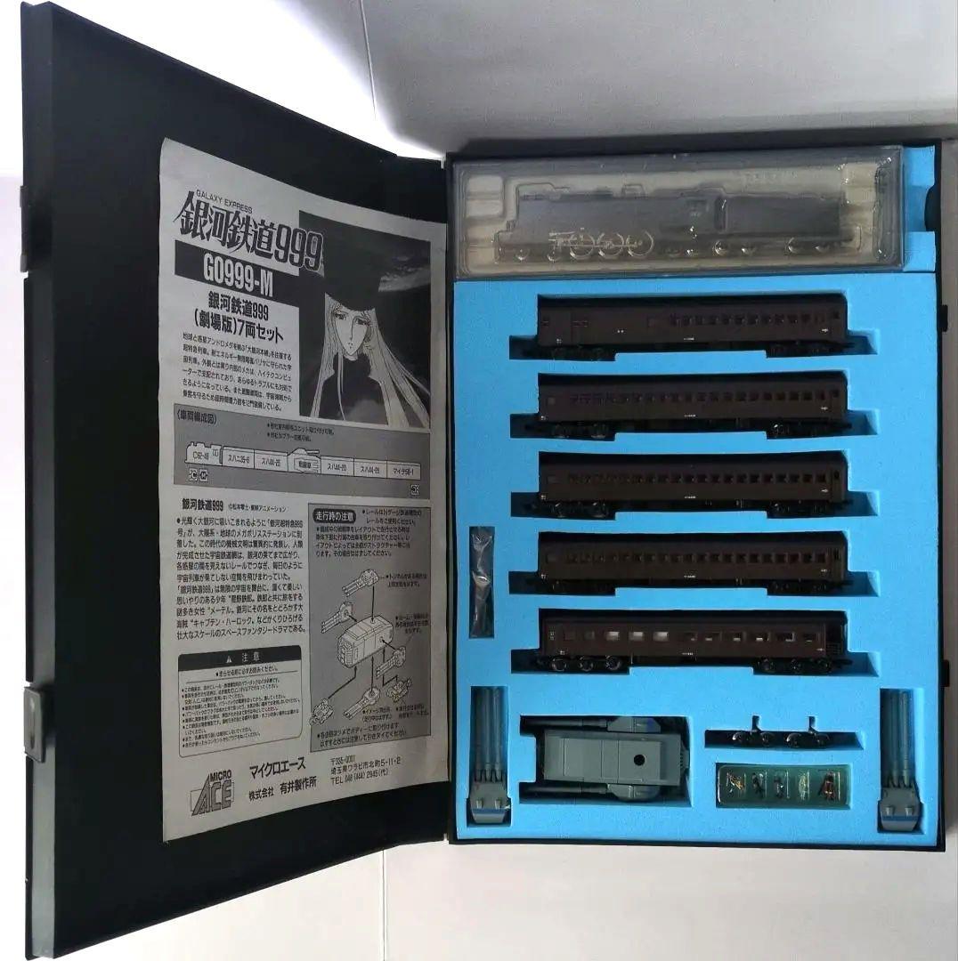 鉄道模型 銀河鉄道999 劇場版 7両セット