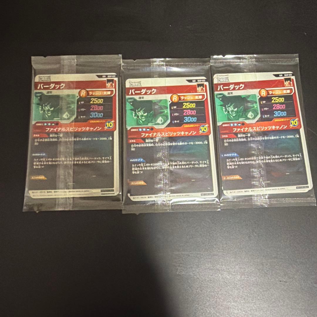 悟空とバーダック トレーディングカードセット