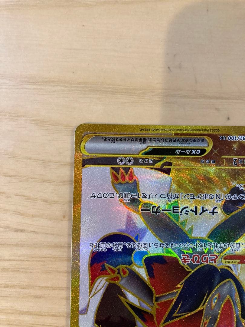 Nのゾロアークex UR エラーカード　131/100 UR