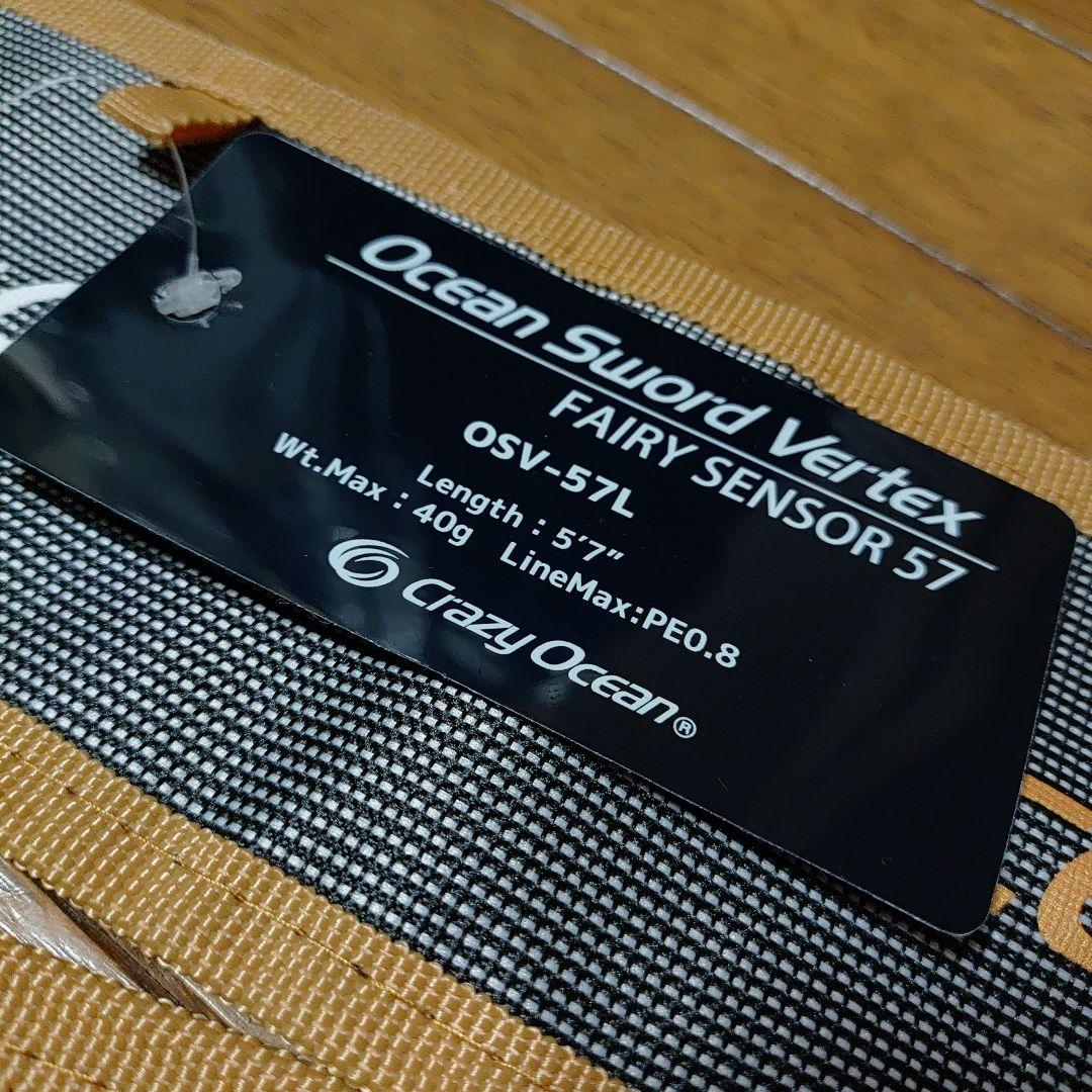 オーシャンソードヴァーテックス FAIRY SENSOR 57 OSV-57L