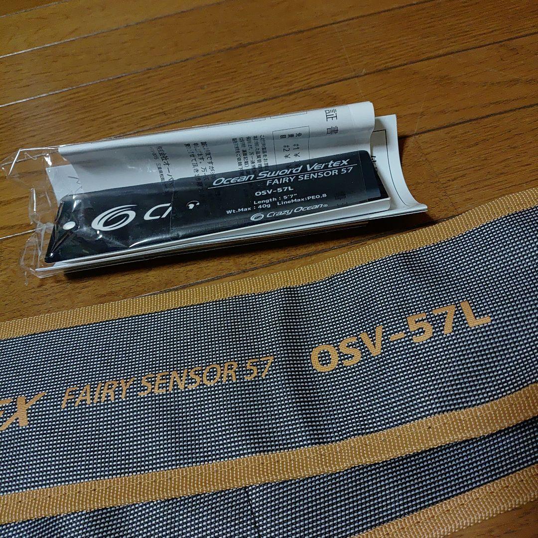 オーシャンソードヴァーテックス FAIRY SENSOR 57 OSV-57L
