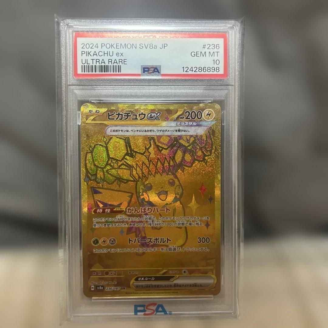 ピカチュウex UR PSA10 SV8a テラスタルフェスex #236
