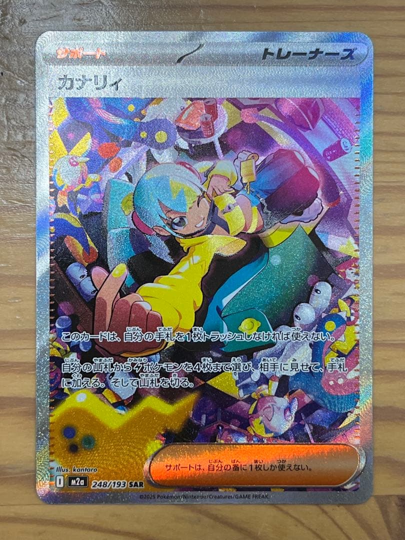 ポケモンカード カナリィ SAR トレーナーズ