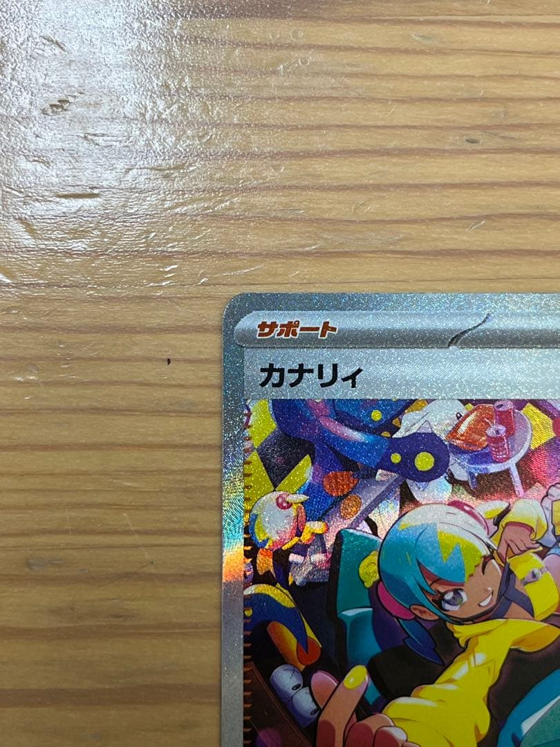 ポケモンカード カナリィ SAR トレーナーズ