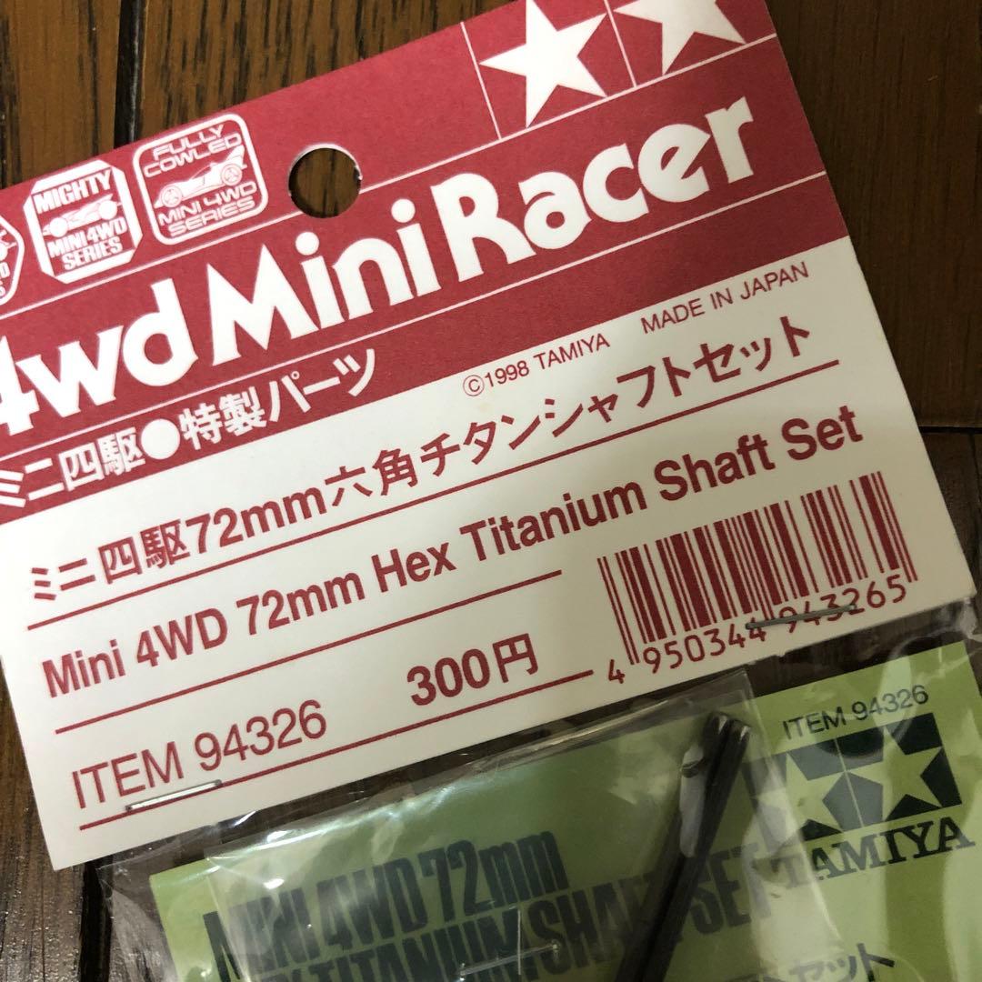 TAMIYA ミニ四駆 72mm六角チタンシャフトセット