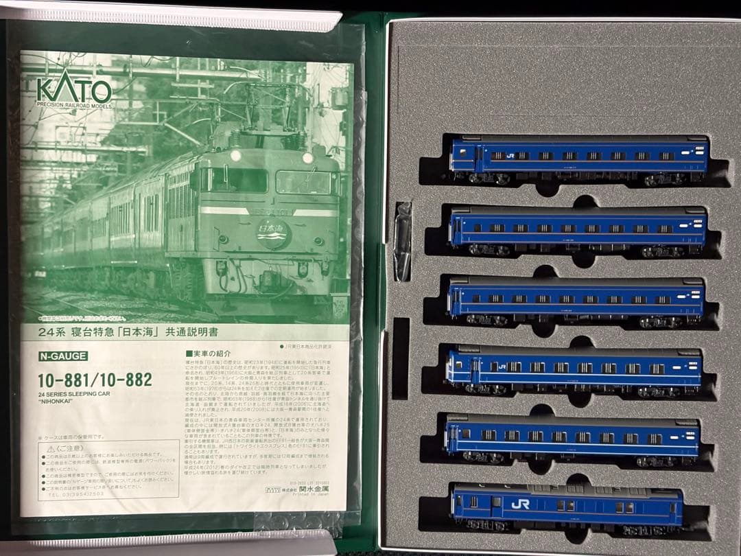 【限定値下げ中】KATO 10-881/10-882 24系寝台特急「日本海」