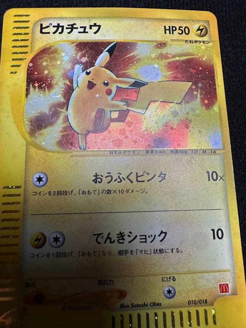 ピカチュウ HP50 トレーディングカード