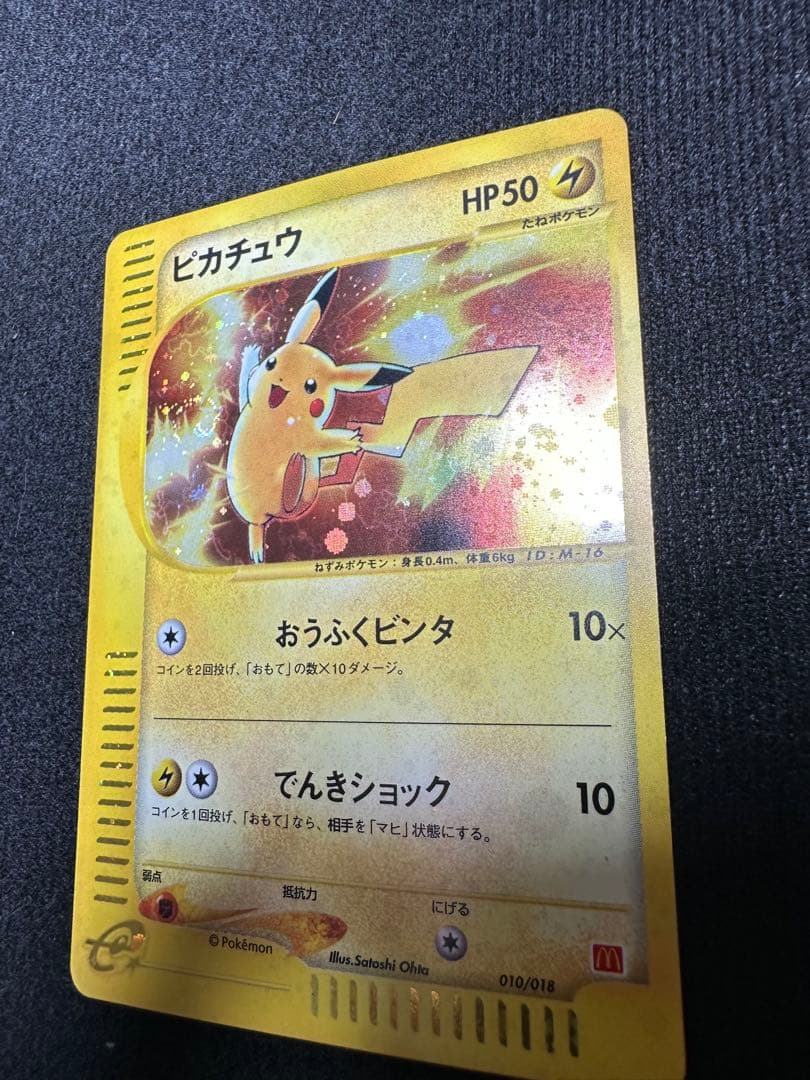 ピカチュウ HP50 トレーディングカード