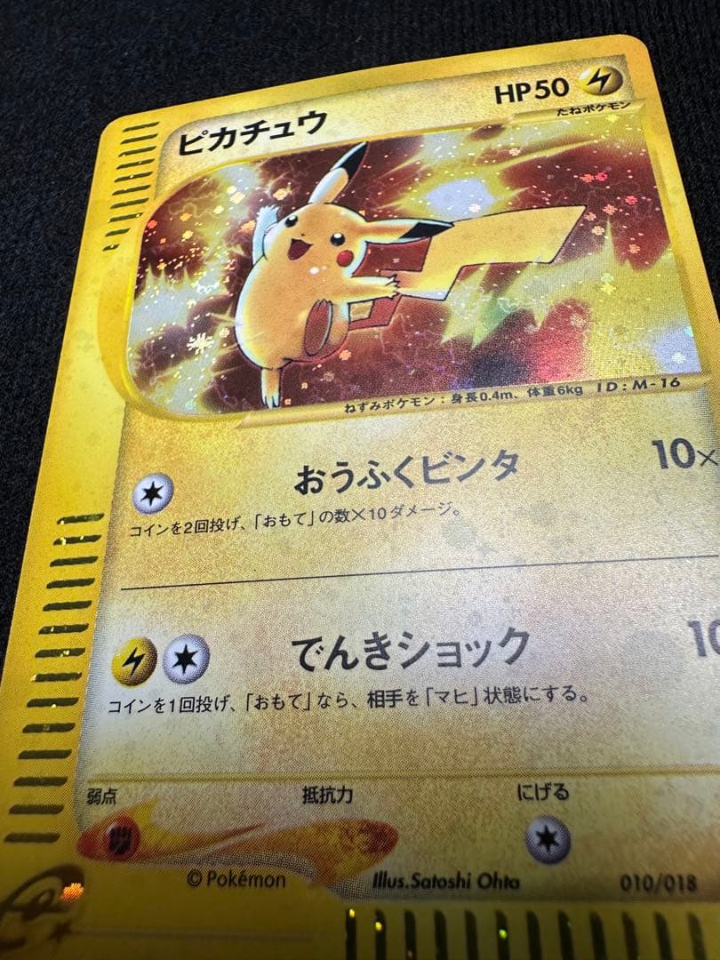 ピカチュウ HP50 トレーディングカード