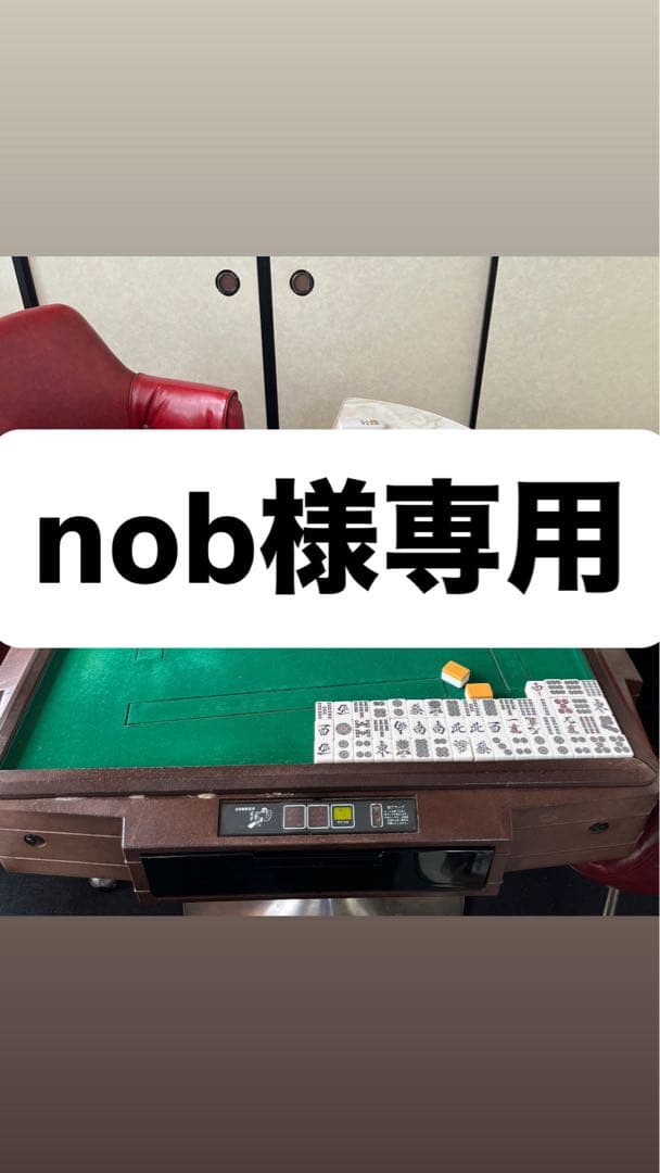 麻雀卓と赤い椅子、灰皿台のセット