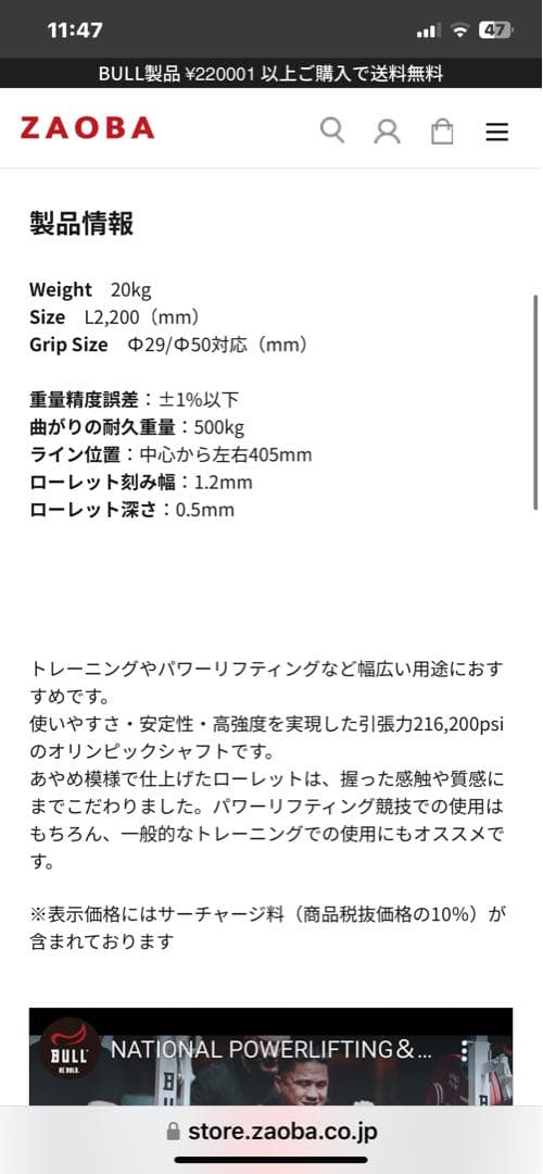最終価格です　BULL オリンピックシャフト パワーリフティングブラック